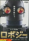 ロボジー　/吉高由里子 小野武彦 川島潤哉【中古】【邦画】中古DVD