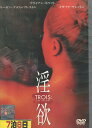 淫欲 【字幕のみ】ブライアン・J・ホワイト【中古】【洋画】中古DVD