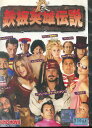 鉄板英雄伝説 【字幕・吹き替え】ジェイマ・メイズ【中古】【洋画】中古DVD