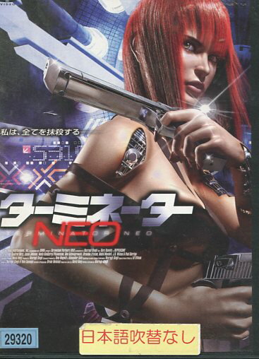 ターミネーター NEO　/ゲイリー・ダニエルズ【字幕のみ】【中古】【洋画】中古DVD