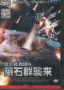 黙示録2009 隕石群襲来【字幕・吹き替え】トーマス・キャラブロ【中古】【洋画】中古DVD