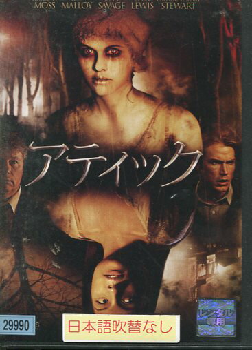 アティック 【字幕のみ】エリザベス・モス【中古】【洋画】中古DVD