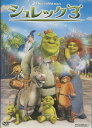 シュレック3 【字幕・吹替え】【中古】【アニメ】中古DVD