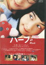 ハーブ(日焼け) 【字幕・吹き替え】カン・ヘジョン【中古】【洋画】中古DVD