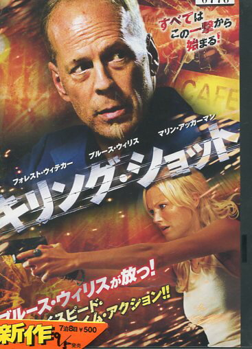 キリング・ショット【字幕・吹き替え】ブルース・ウィリス【中古】【洋画】中古DVD