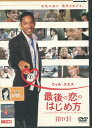 最後の恋のはじめ方 【字幕・吹き替え】ウィル・スミス【中古】【洋画】中古DVD