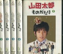 山田太郎ものがたり 【全5巻セット】二宮和也 櫻井翔【中古】全巻【邦画】中古DVD