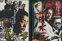 平成清水一家 【全2巻セット】白竜 吉野公佳【中古】【邦画】...