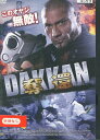奪還 【字幕のみ】ロブ・ヴァンダム【中古】【洋画】中古DVD