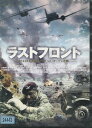 楽天テックシアターラストフロント　−1944英米連合軍マーケット・ガーデン作戦　【字幕・吹き替え】 ビリー・ゼイン【中古】【洋画】中古DVD