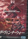 ダ・ヴィンチ・ウォー 【字幕のみ】ブライアン・バーリー【中古】【洋画】中古DVD