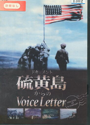 ドキュメント　硫黄島からのVoice Letter　【字幕のみ】アンソニー・キャル【中古】中古DVD