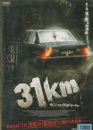 31km サンジュウイチキロメートル　/イリアナ・フォックス　【吹き替え・字幕】【中古】【洋画】中古DVD