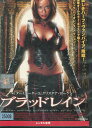 ブラッドレイン/クリスタナ・ローケン【字幕・吹き替え】【中古】【洋画】中古DVD