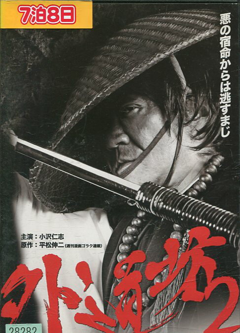 外道坊2 ／小沢仁志 松田優【中古】【邦画】中古DVD