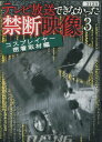 テレビ放送できなかった禁断映像3 / コスプレイヤー密着取材編【中古】【邦画】中古DVD