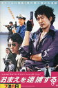 おまえを逮捕する /キム・ミンジュン【字幕・吹き替え】【中古】【洋画】中古DVD