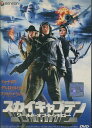 スカイキャプテン ワールド・オブ・トゥモロー 【字幕・吹替え】【中古】【洋画】中古DVD