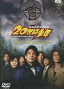 20世紀少年 第1章 終わりの始まり /唐沢寿明【中古】【邦画】中古DVD
