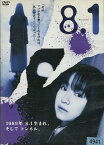 8.1　hattenichi　/黒川智花　奥田佳菜子　山田悠介【中古】【邦画】中古DVD