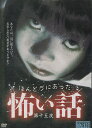 ほんとうにあった怖い話 第十五夜【中古】【邦画】中古DVD