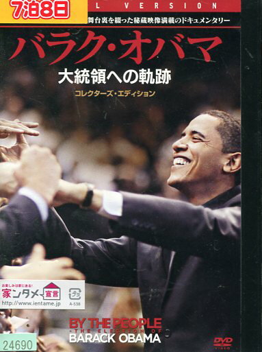 バラク・オバマ 大統領への軌跡 【字幕のみ】【中古】中古DVD