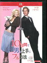 10日間で男を上手にフル方法(日焼け)/シュー・マコノヒー【字幕・吹替え】【中古】【洋画】中古DVD