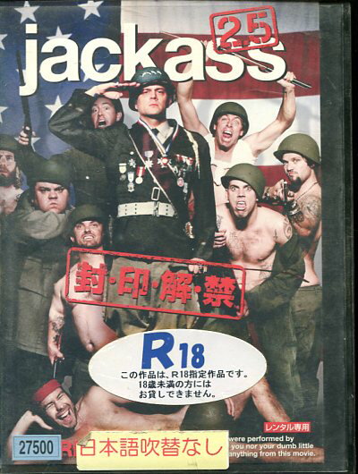 ジャッカス2.5　封・印・解・禁　/ジョニー・ノックスヴィル【字幕のみ】【中古】中古DVD