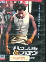 ハッスル&フロウ(日焼け) /テレンス・ハワード 【字幕のみ】【中古】【洋画】中古DVD