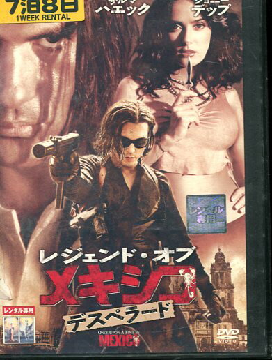 レジェンド・オブ・メキシコ デスペラード /アントニオ・バンデラス　【吹替え・字幕】【中古】【洋画】中古DVD