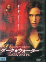 ダーク・ウォーター /ジェニファー・コネリー 【吹替え・字幕】【中古】【洋画】中古DVD
