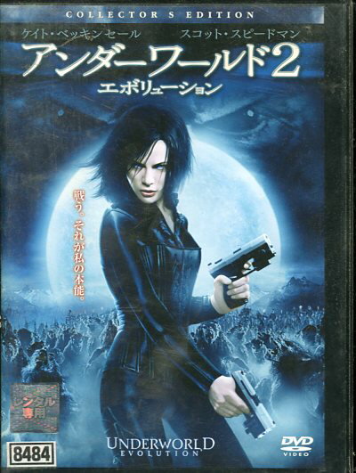 アンダーワールド2 エボリューション /ケイト・ベッキンセール 【字幕・吹き替え】【中古】【洋画】中古DVD