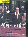 明日への遺言 /藤田まこと【中古】【邦画】中古DVD