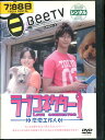 ラブコネクター ─恋愛工作人─ /速水もこみち【中古】【邦画】中古DVD