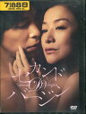 映画 セカンドバージン /鈴木京香【中古】【邦画】中古DVD