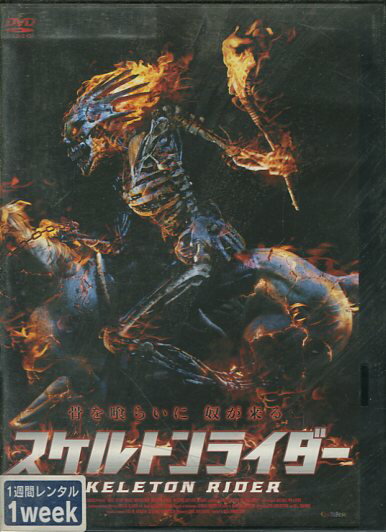 スケルトンライダー　/ブルース・ボックスライトナー　【吹替え・字幕】【中古】【洋画】中古DVD