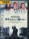 カミュなんて知らない　／柏原収史　吉川ひなの　黒木メイサ【中古】【邦画】中古DVD