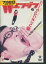Wエンジンの惚れてまうやろーっ!! 〜モテない男の心の叫び〜 /Wエンジン【中古中古DVD 49円