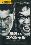 カンニングの恋愛中毒　小沢くんスペシャル【中古】中古DVD