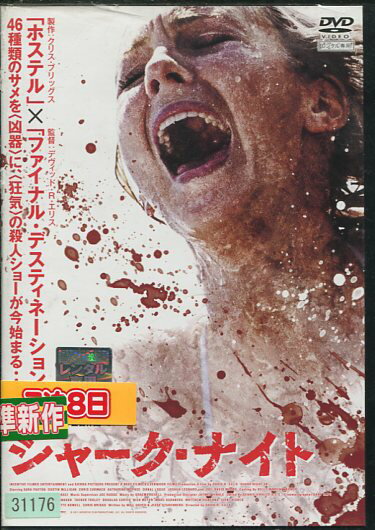 シャーク・ナイト(日焼け)　/サラ・パクストン【字幕・吹き替え】【中古】【洋画】中古DVD