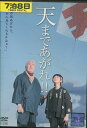 天まであがれ!! /鈴木達也 宍戸錠【中古】【邦画】中古DVD