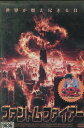 ファントム・ファイアー /ニコラス・ブレンドン 【字幕・吹替え】【中古】【洋画】中古DVD