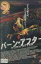 バーン・アフター BURN AFTER /ダニエル・スターン 【字幕のみ】【中古】【洋画】中古DVD