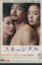 スキャンダル　/ペ・ヨンジュン　【吹替え・字幕】【中古】【洋画】中古DVD