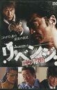 リベンジ 血の報復 /小沢仁志【中古】【邦画】中古DVD