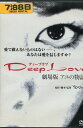 Deep Love ディープラブ アユの物語 劇場版【中古】【邦画】中古DVD