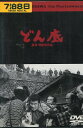 どん底　/黒澤明　三船敏郎【中古】【邦画】中古DVD