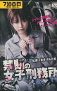 禁断の女子刑務所 /くまきりあさ美【中古】【邦画】中古DVD