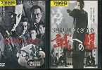 実録 九州やくざ抗争 誠への道【全2巻セット】大沢樹生【中古】【邦画】中古DVD