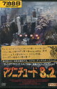 マグニチュード8.2　/キップ・チャップマン【字幕のみ】【中古】【洋画】中古DVD